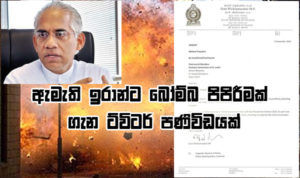 ඇමැති ඉරාන්ට බෝම්බ පිපිරීමක් ගැන ට්විටර් පණිවිඩයක්