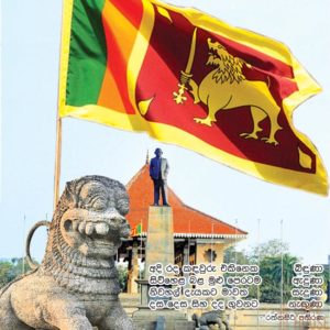 72 වන නිදහස සැරසෙන අභිමානය