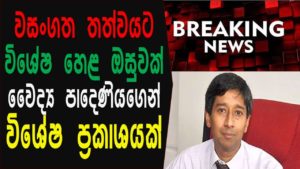 කොරෝනා පරදන්න ලංකාවෙන් සොයාගත් දුම් හට්ටිය