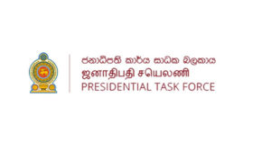 නව ජනාධිපති කාර්ය සාධක බලකා දෙකක්