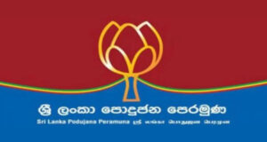 පොදුජන පෙරමුණේ ජාතික ලැයිස්තුව