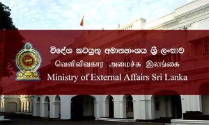 විදේශ කටයුතු අමාත්‍යංශයෙන් විශේෂ නිවේදනයක්.!