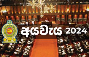 2024 අයවැය යෝජනා