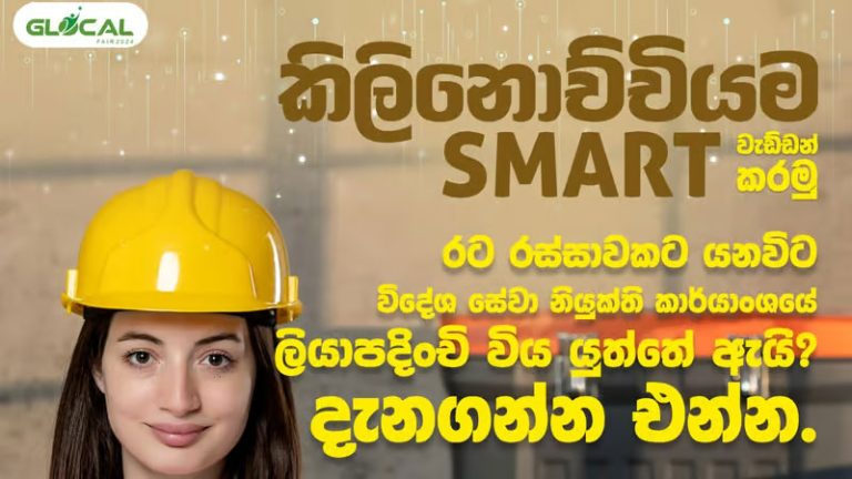 කිලිනොච්චියම Smart වැඩ්ඩන් කරමු