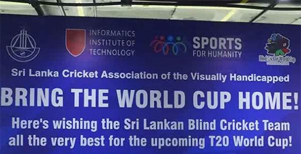 ශ්‍රී ලංකා දෘෂ්‍යාබාධිත ක්‍රිකට් කණ්ඩායම  T20 ලෝක කුසලානට සූදානම්